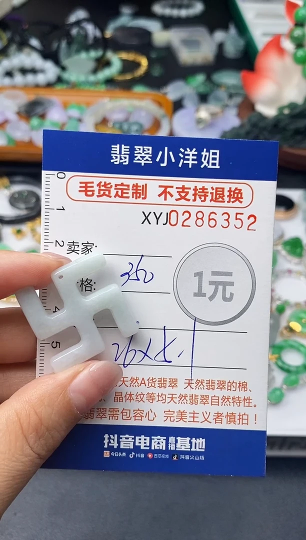 未镶嵌定制翡翠毛货商品 不退换/ 6352