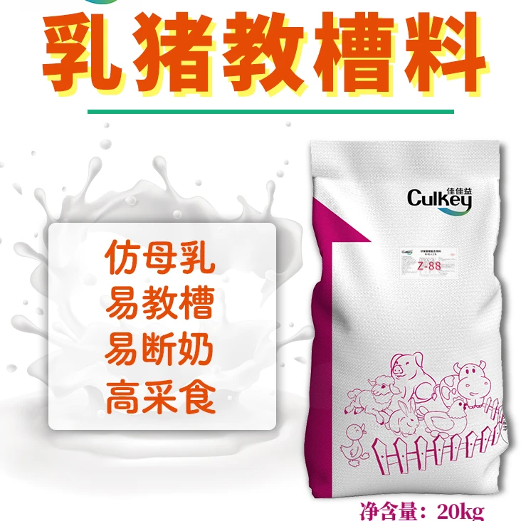 佳佳益高端教槽料粉加粒仿母乳小猪开口高蛋白仔猪猪饲料颗粒饲料