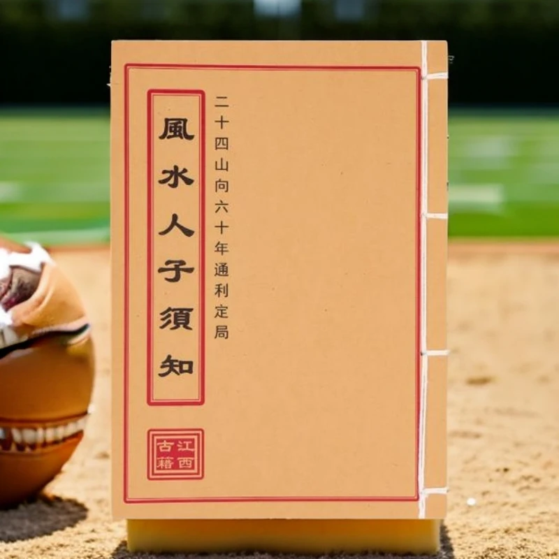 风水人子须知 手工线装古籍