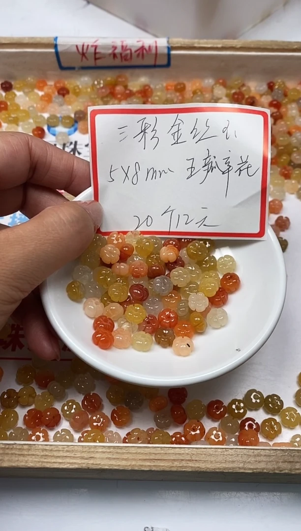 【闪购商品】石英质玉散珠未镶嵌L298 三彩玉 五瓣花 20个12元