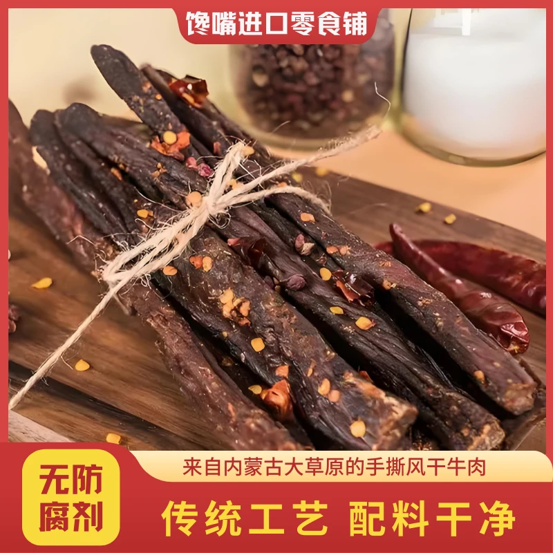 真牛肉内风干牛肉干内蒙古大草原超干罐装手撕特干减脂期解馋零食