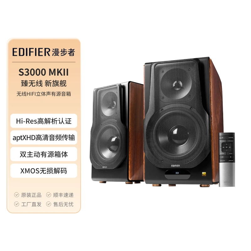 漫步者S3000MKII 有源蓝牙音响 HIFI高音质家用全木质书架音箱