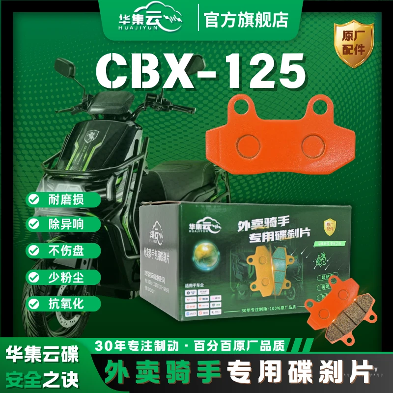 华集云紫铜陶瓷配件耐磨碟刹CBX-电动车摩托车刹车片电动车125