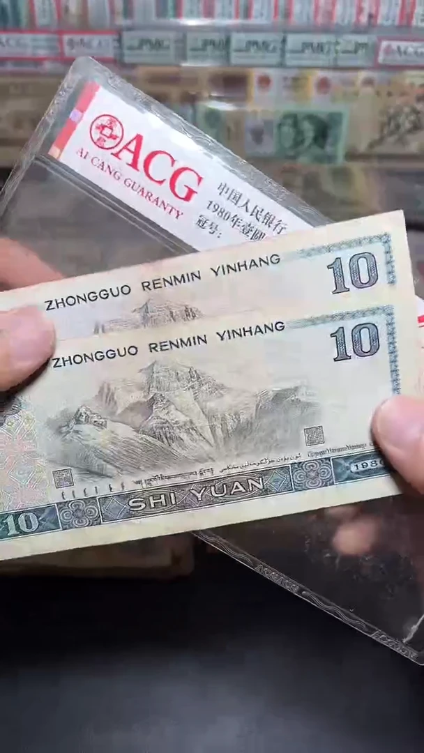 退市旧票流通散张 四版8010  两张