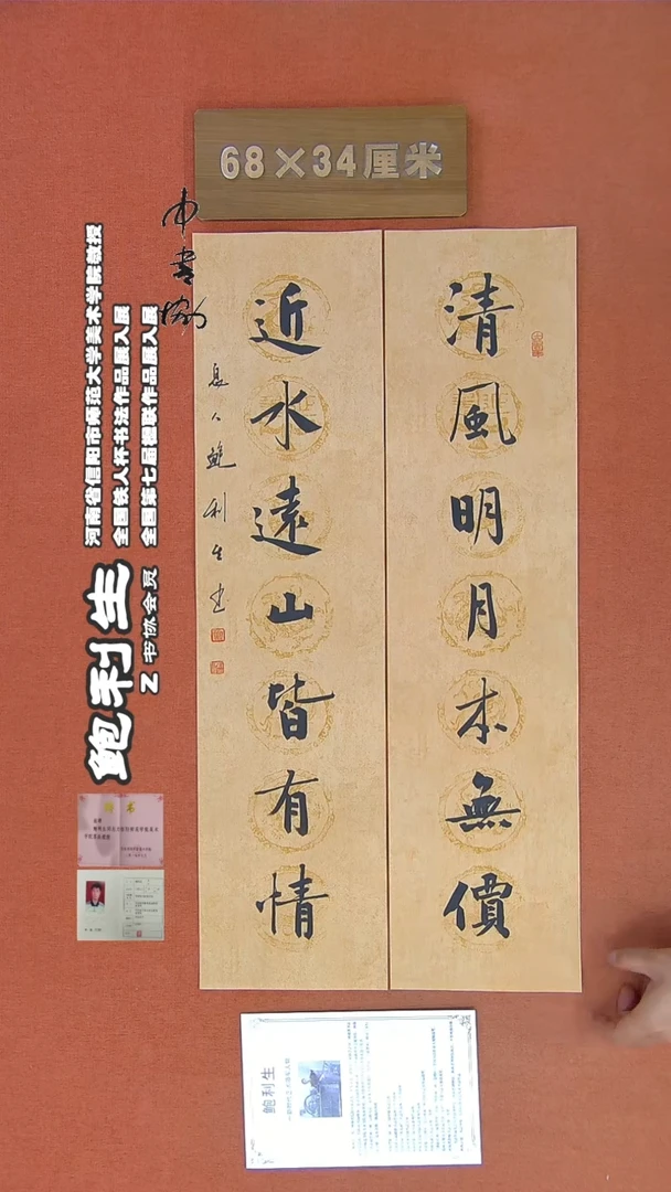 【闪购商品】书法15鲍利生书法作品