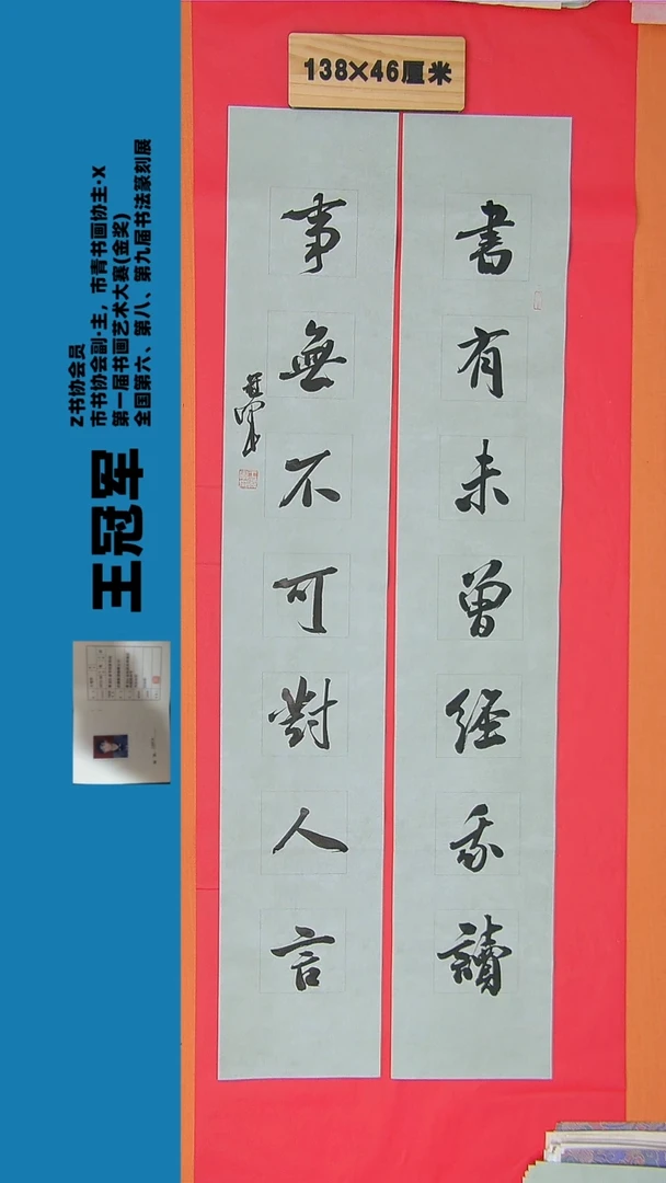 书法56书法王老师 作品