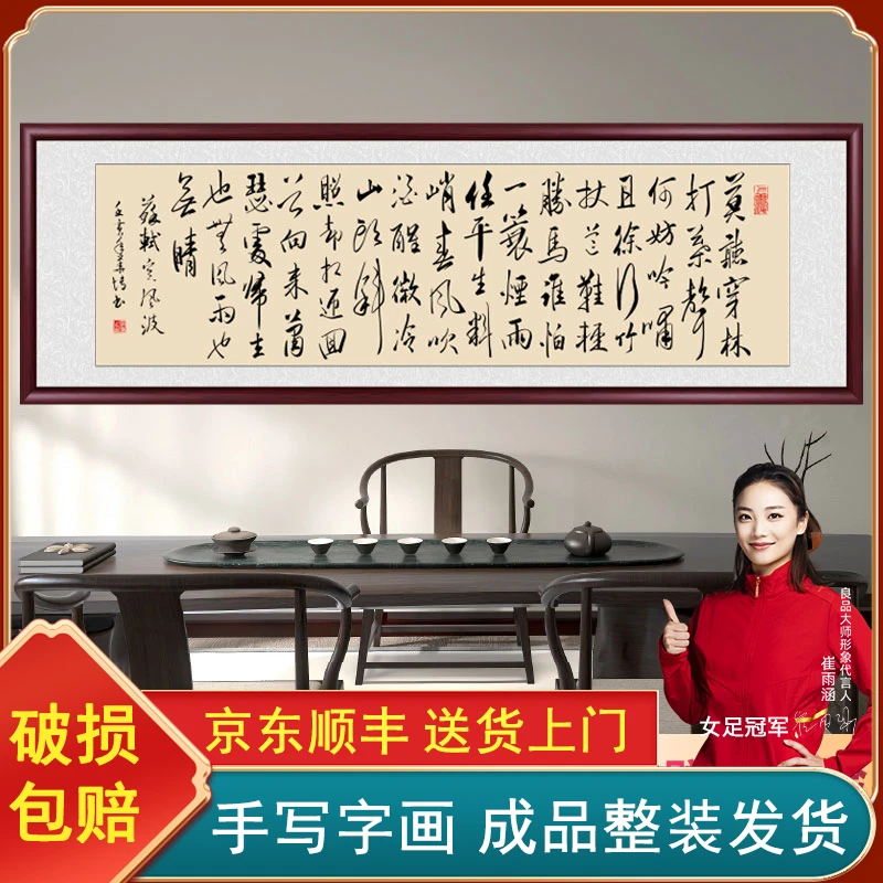 定风波手写字画挂墙带框毛笔书法作品出售办公室客厅挂画书画壁画