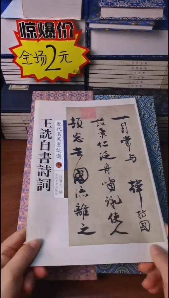 王詵自书诗词经典