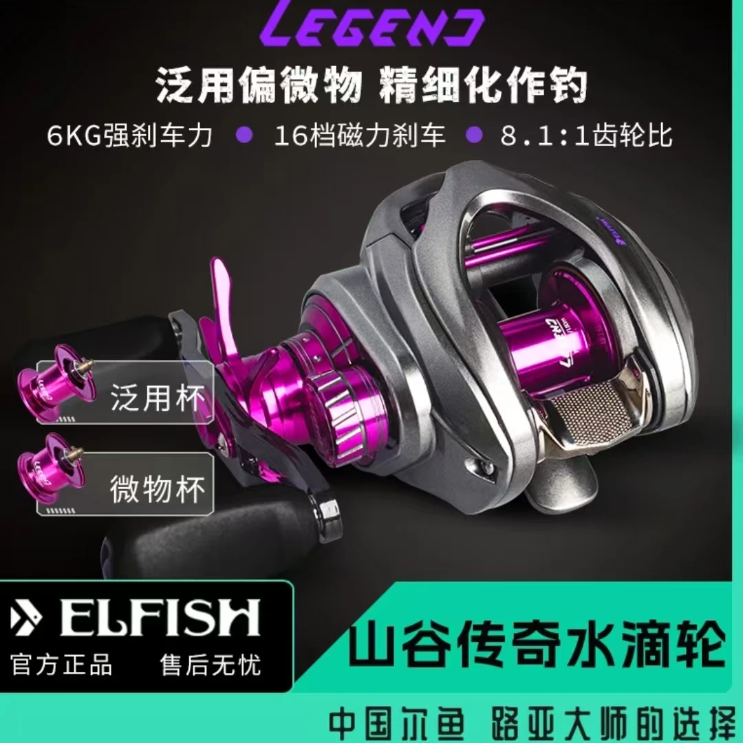 【山谷传奇】尔鱼山谷2024新款微物偏泛用鱼线轮高速耐用路亚水滴轮