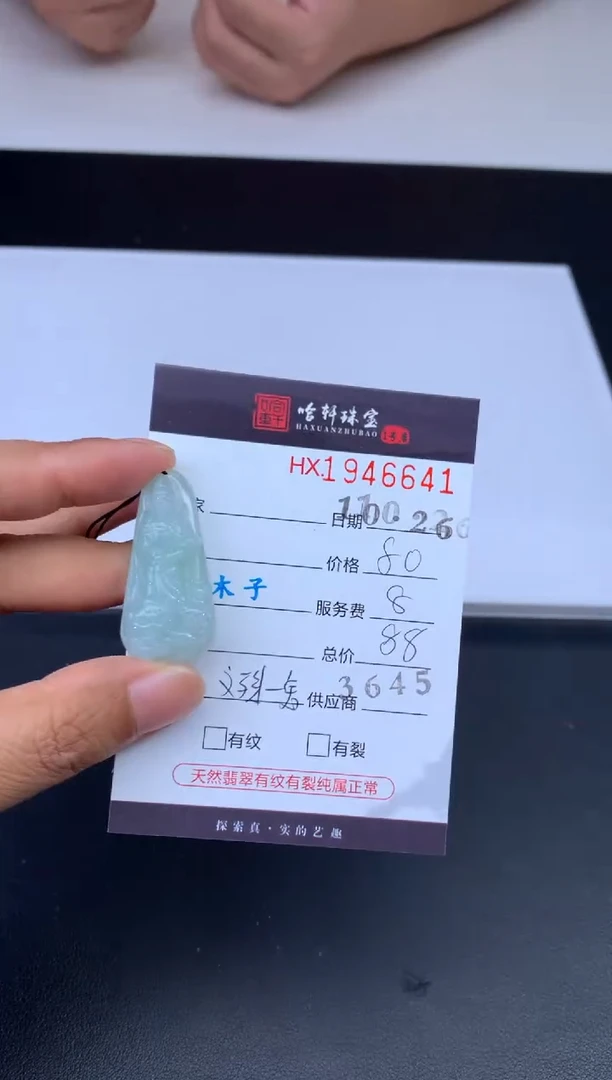 未镶嵌挂件翡翠哈轩 挂件1