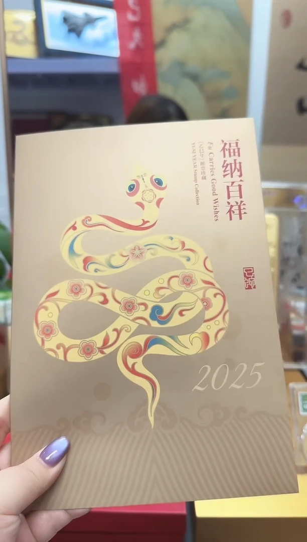 四轮生肖蛇 小版邮折