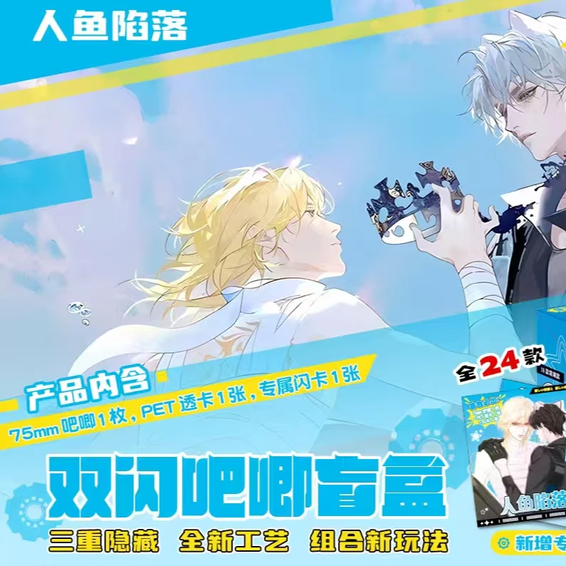 人鱼陷落吧唧谷子两单打包价