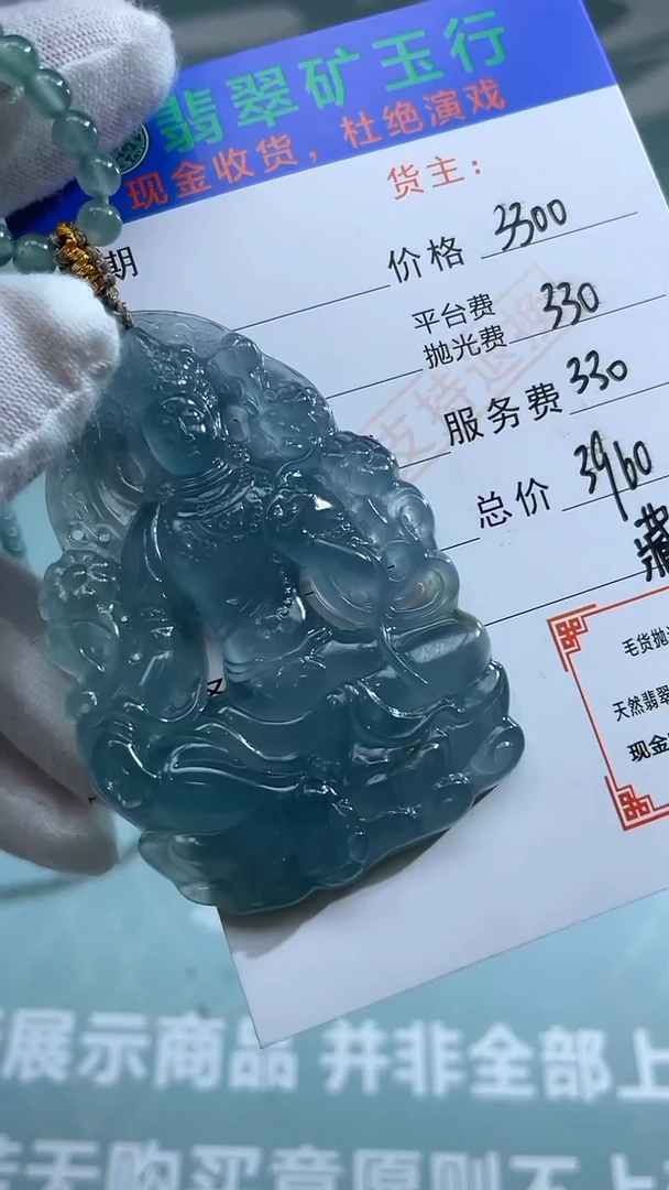 未镶嵌定制翡翠亿****慧-毛货-不退不换-