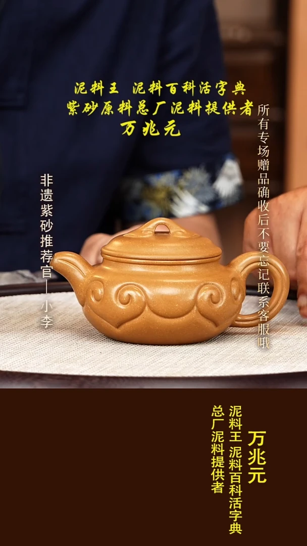 茶壶紫砂50 万兆元 老黄段 仿古如意260cc