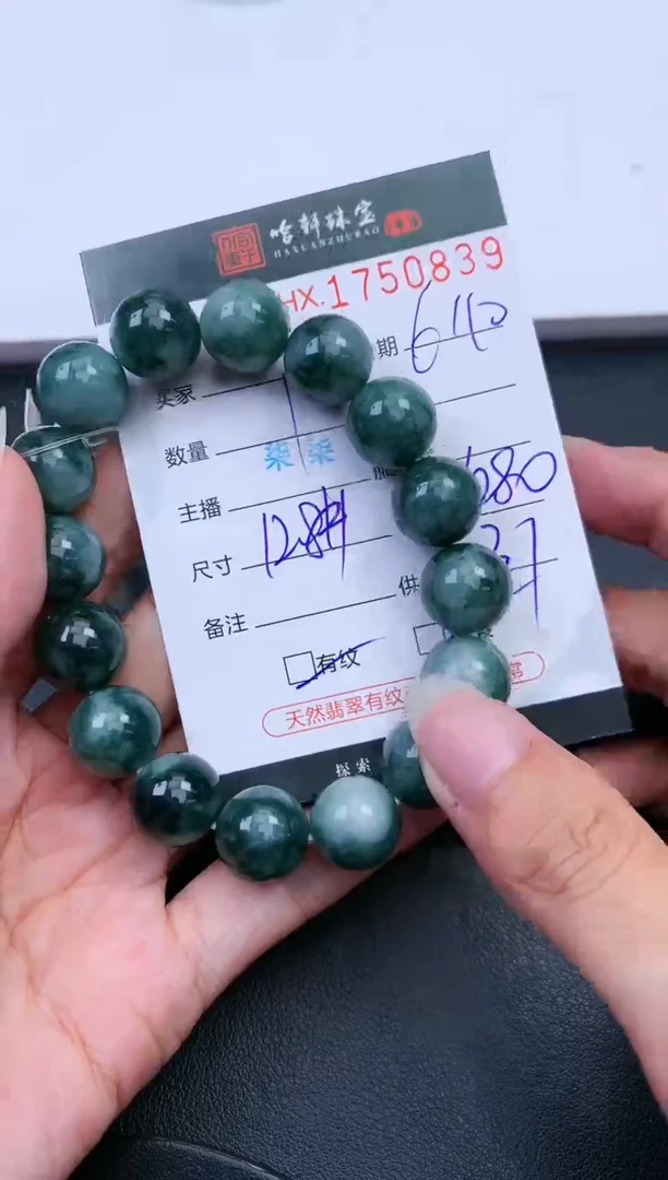 翡翠挂件未镶嵌哈轩 手串1（有纹有裂）