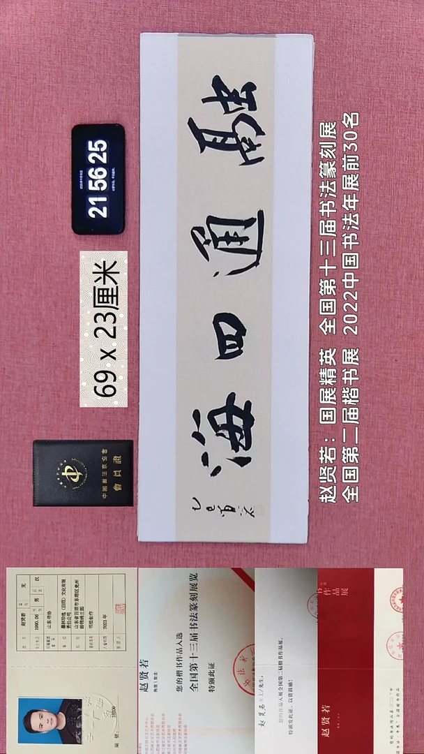 书法346    赵老师书法作品