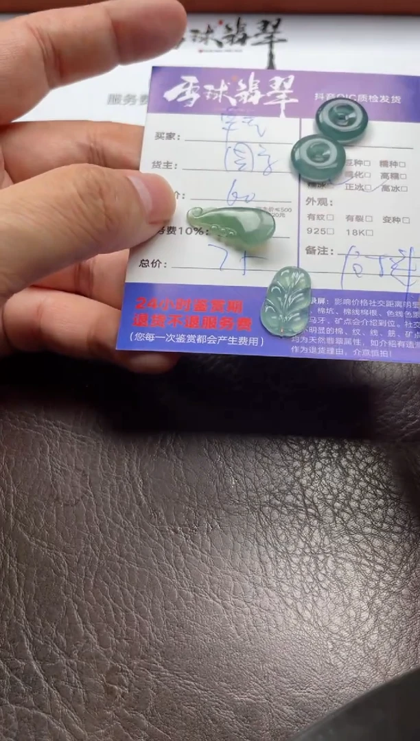 翡翠未镶嵌颈饰ꪔ****?1625715205 204两单