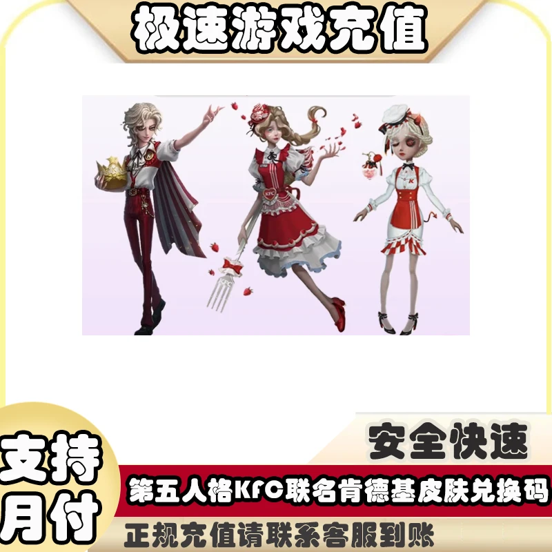 第五人格KFC联名肯德基联动骑士渔女调香师皮肤兑换码CDK升级道具