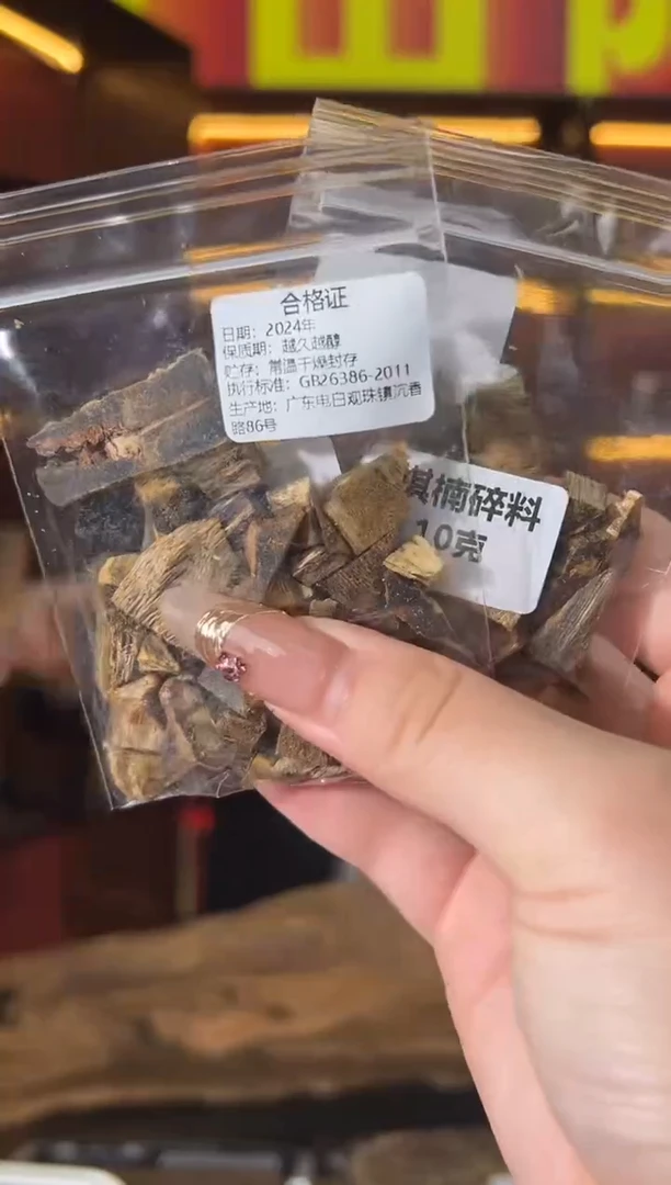 沉香香囊沉香8号棋楠碎料发2包多样性发一