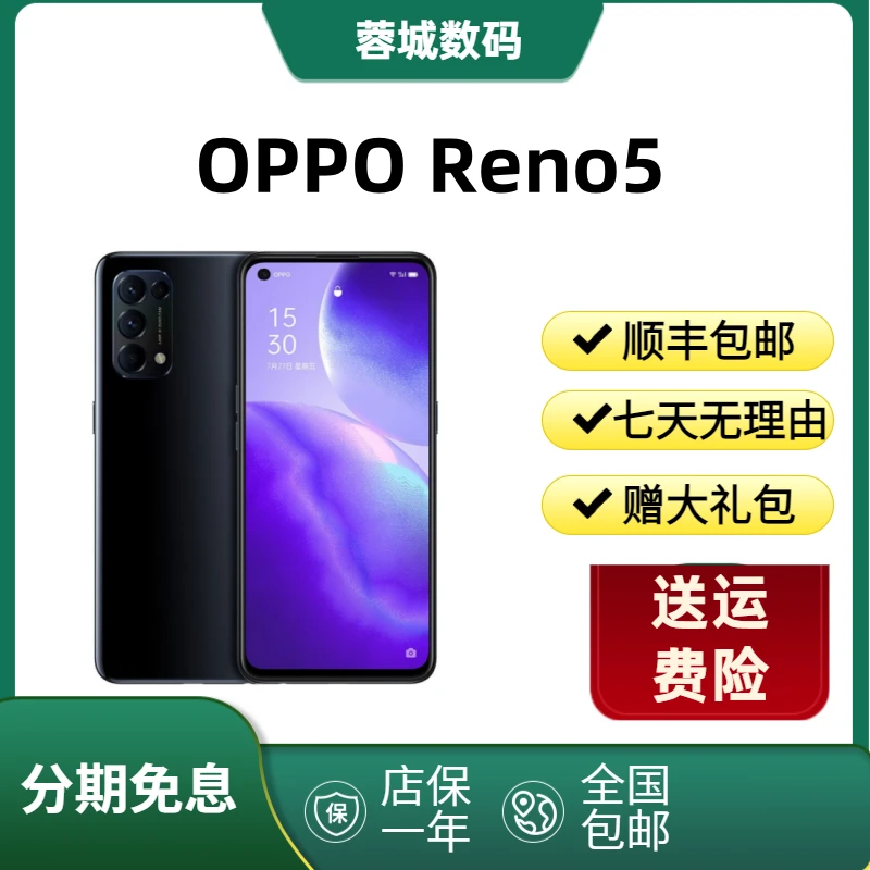 9新 OPPO Reno5 轻薄智能5G手机高清拍照6400万像素安卓机 严选