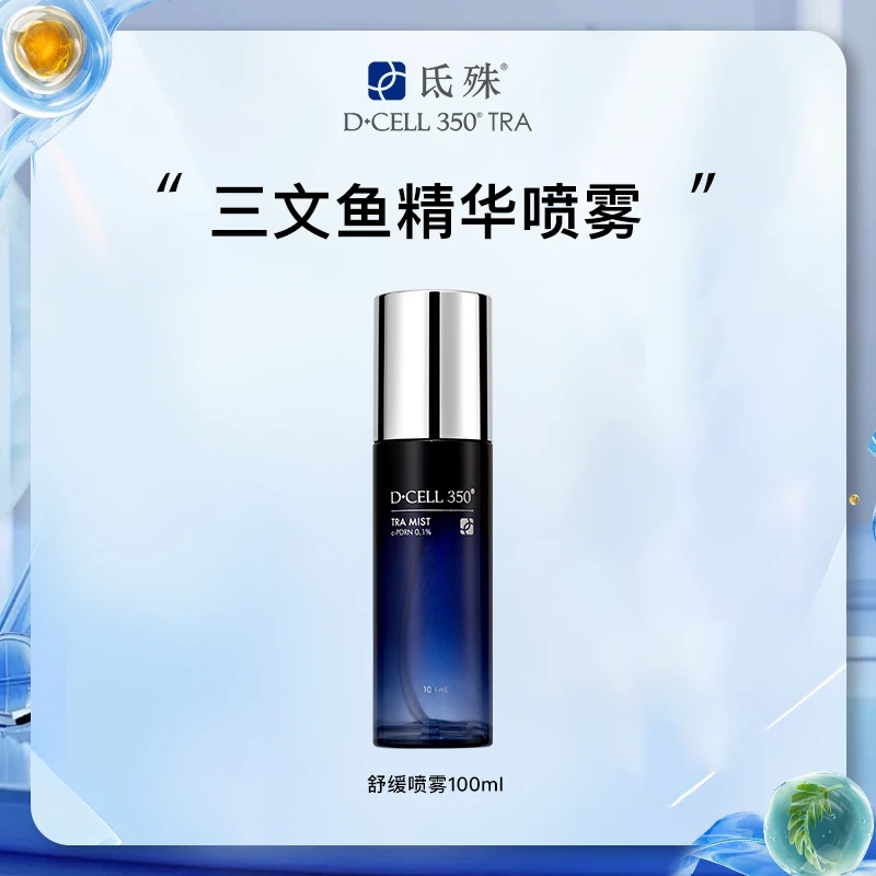氐殊三文鱼精华级水光舒缓喷雾肌肤干燥水润补水清透定妆韩国进口
