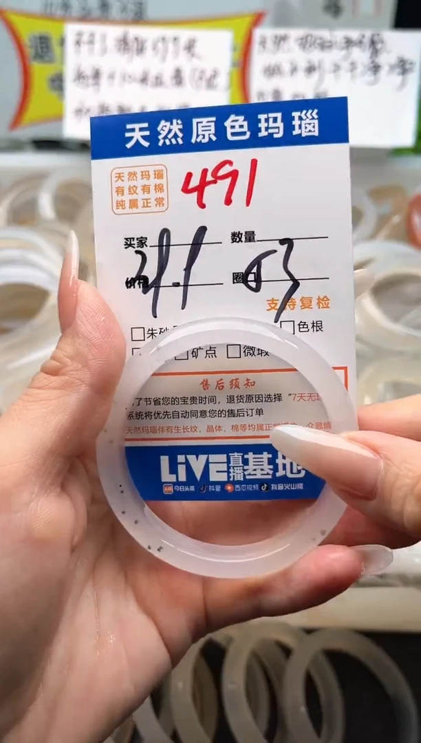 手镯玛瑙/玉髓未镶嵌491