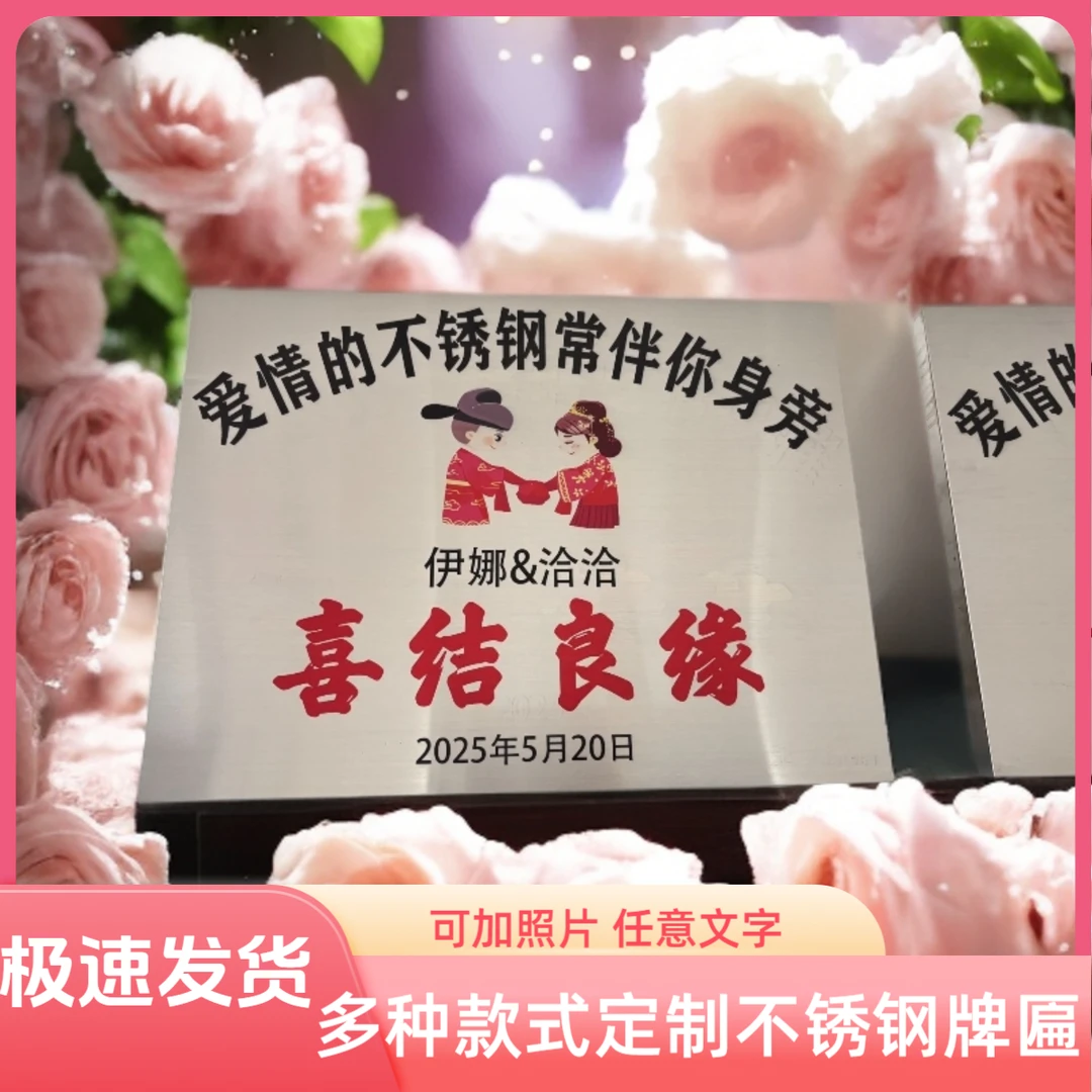 沙雕创意不锈钢牌匾毕业结婚订婚礼物送男女朋友闺蜜不锈钢生日牌