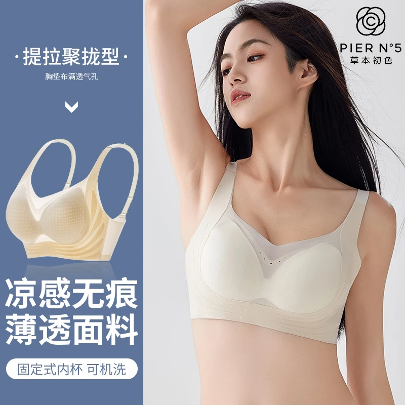 草本初色优选无痕内衣女聚拢提拉上托防下垂无钢圈轻薄文胸罩