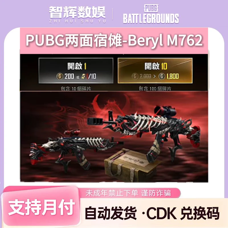 绝地求生PUBG 藏匿处 咒术联名M762十连抽 CDK兑换码【GB包】