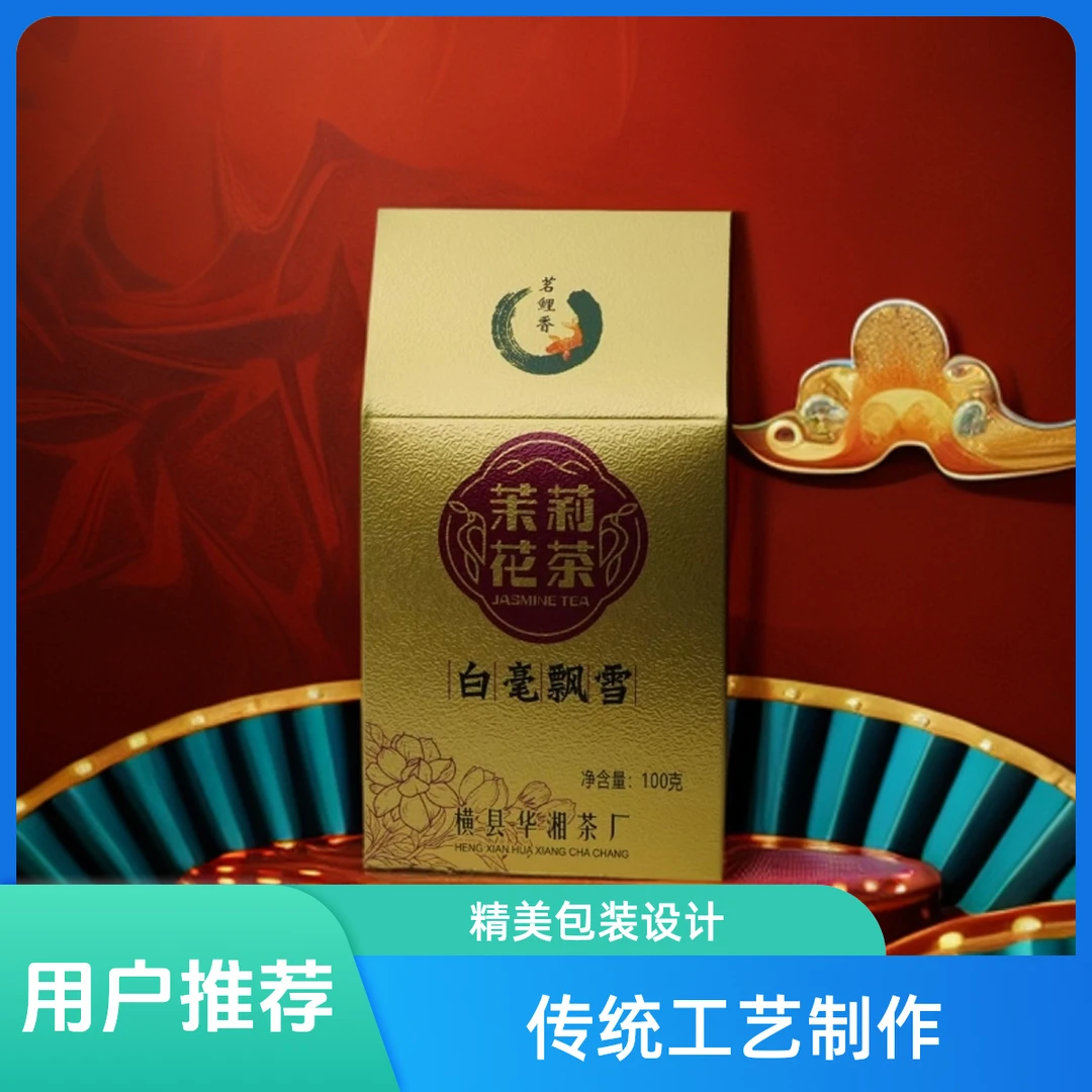 茗鲤香牌白毫飘雪 特级茉莉花茶 四窨制浓香型 100克/盒