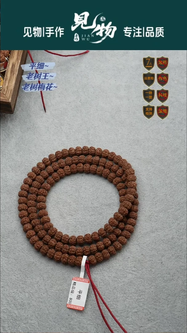 吊坠金刚菩提平细精品级8.5-8.7尺寸