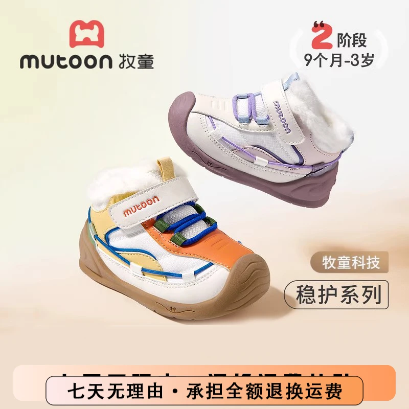 牧童童鞋旗舰店直播宝宝加绒鞋保暖锁温大棉鞋冬季宝宝学步鞋棉鞋