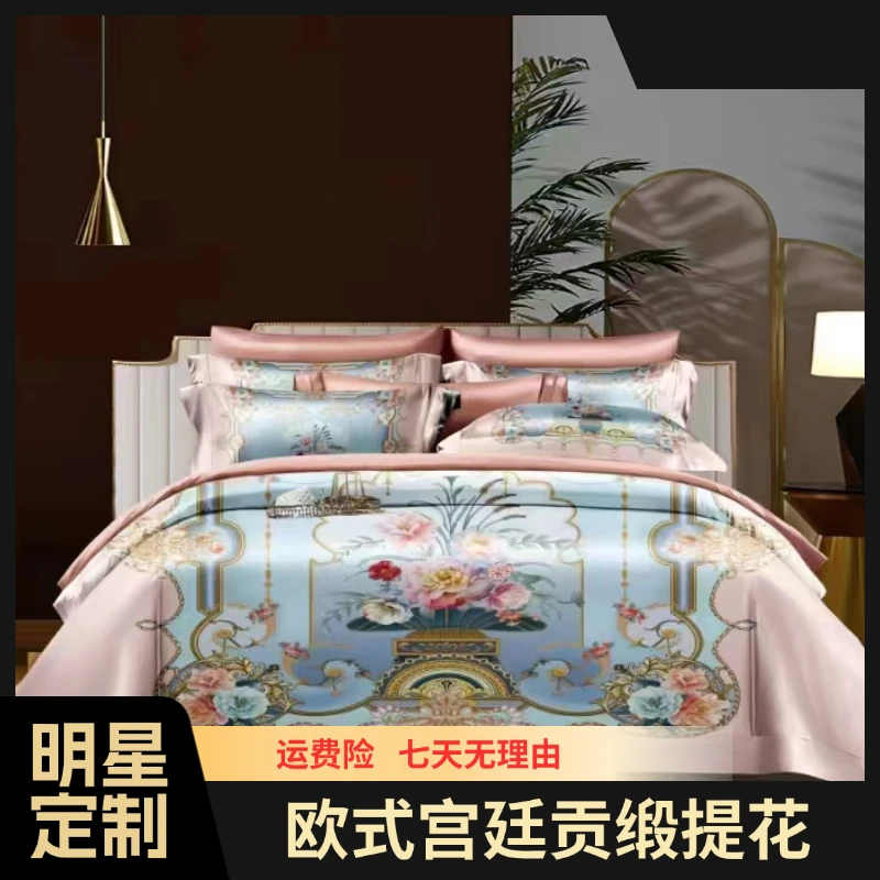 私人定制贡缎暗纹高端四件套【红总】