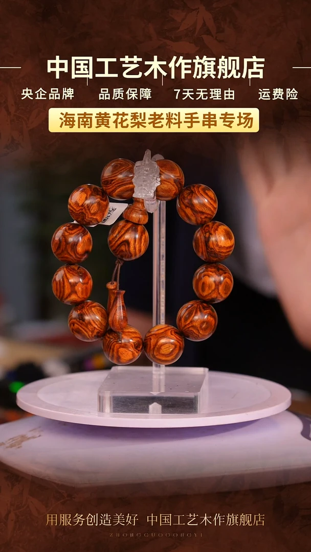 黄花梨/降香黄檀【中国工艺】海南黄花梨 2.0