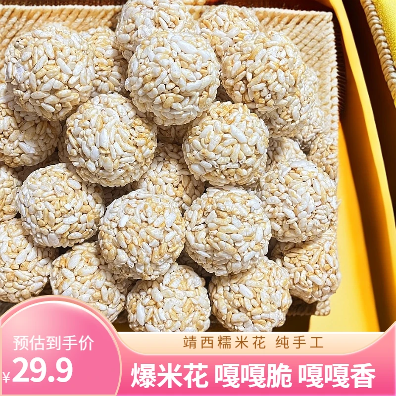 靖西传统老式手工大香糯米爆米花手摇江米花炒米花特产现爆包邮
