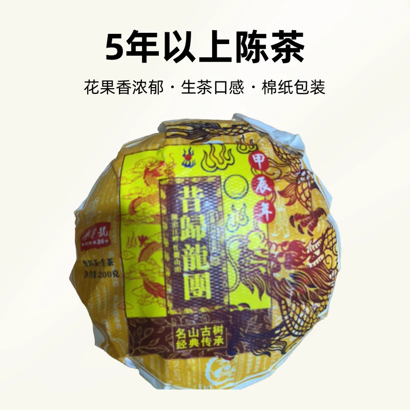 单株团茶【昔归忙麓山】2018年昔归核心区200克团茶（高货）