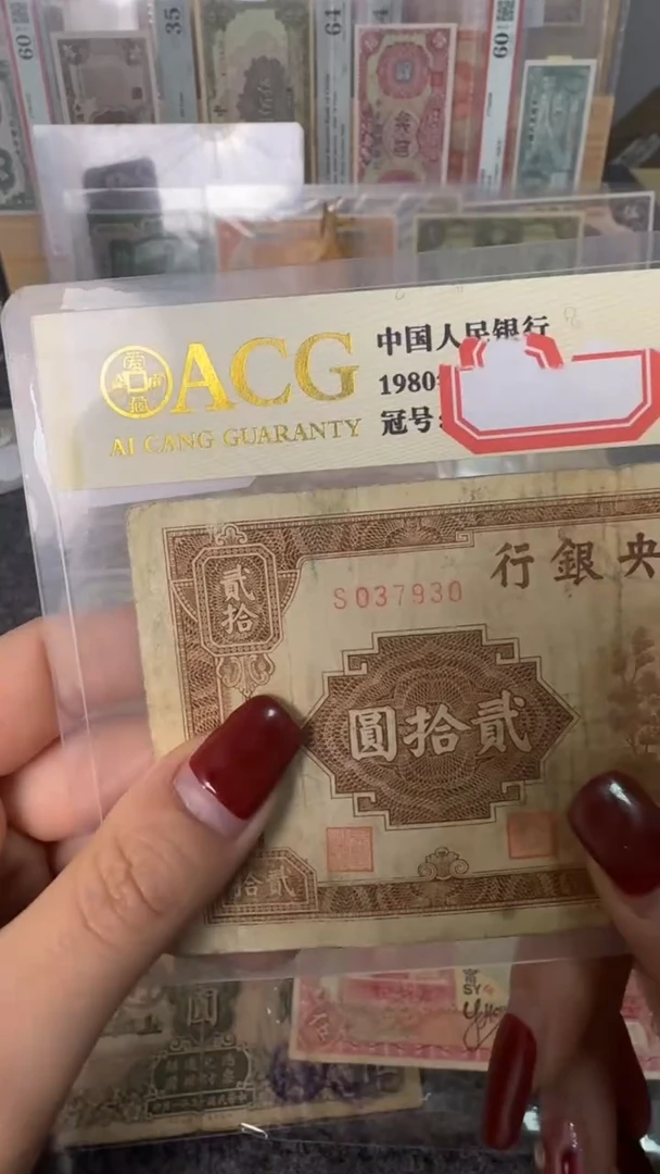 纸037930   面值20元