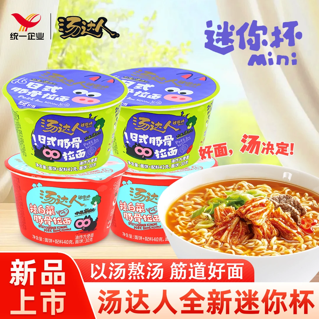 【新品上市】汤达人日式迷你杯辣白菜豚骨味拉面方便速食夜宵解馋