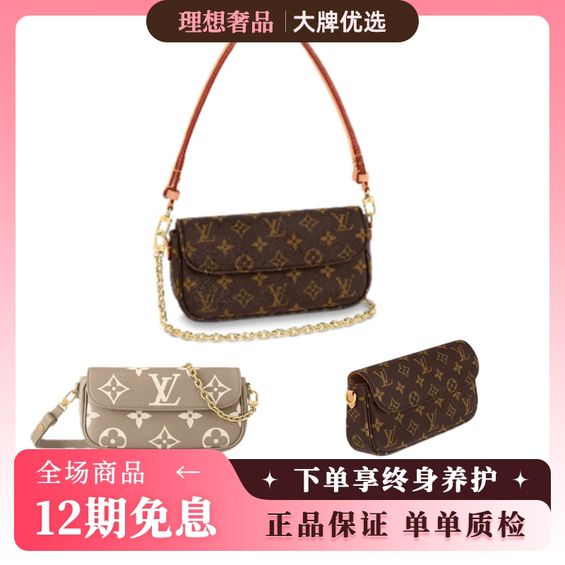 99新 LouisVuitton/路易威登 ivy麻将/经典老花 单肩斜挎包