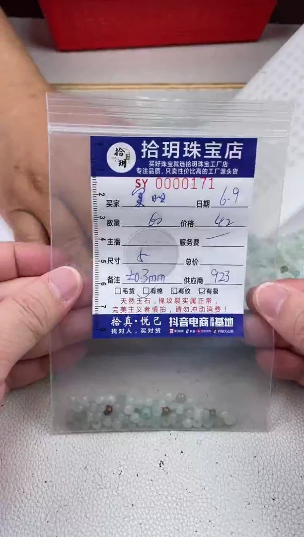 翡翠散珠算盘珠卡3*5mm毫米171