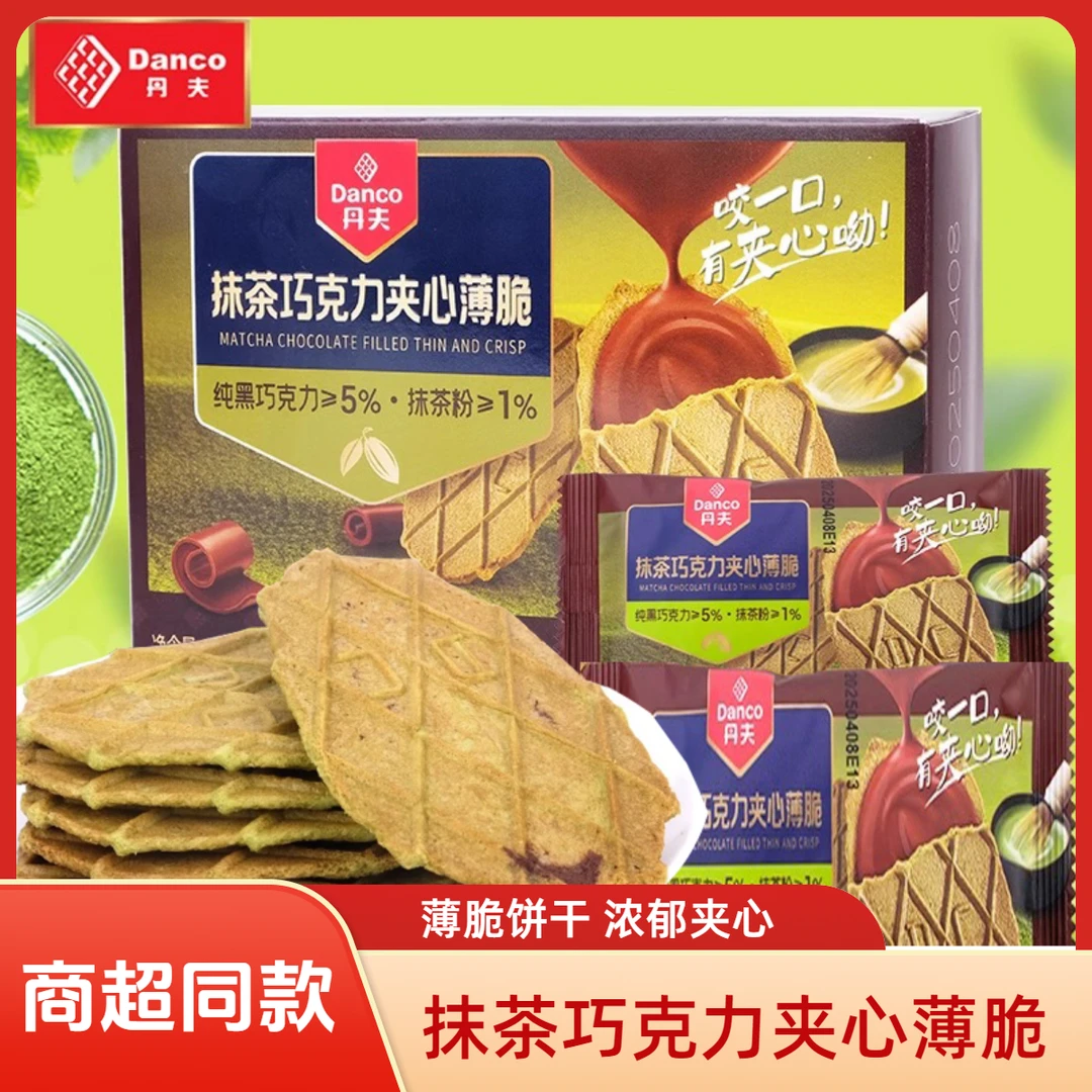 丹夫巧克力薄脆饼干抹茶夹心薄脆独立包装网红办公下午茶零食小吃