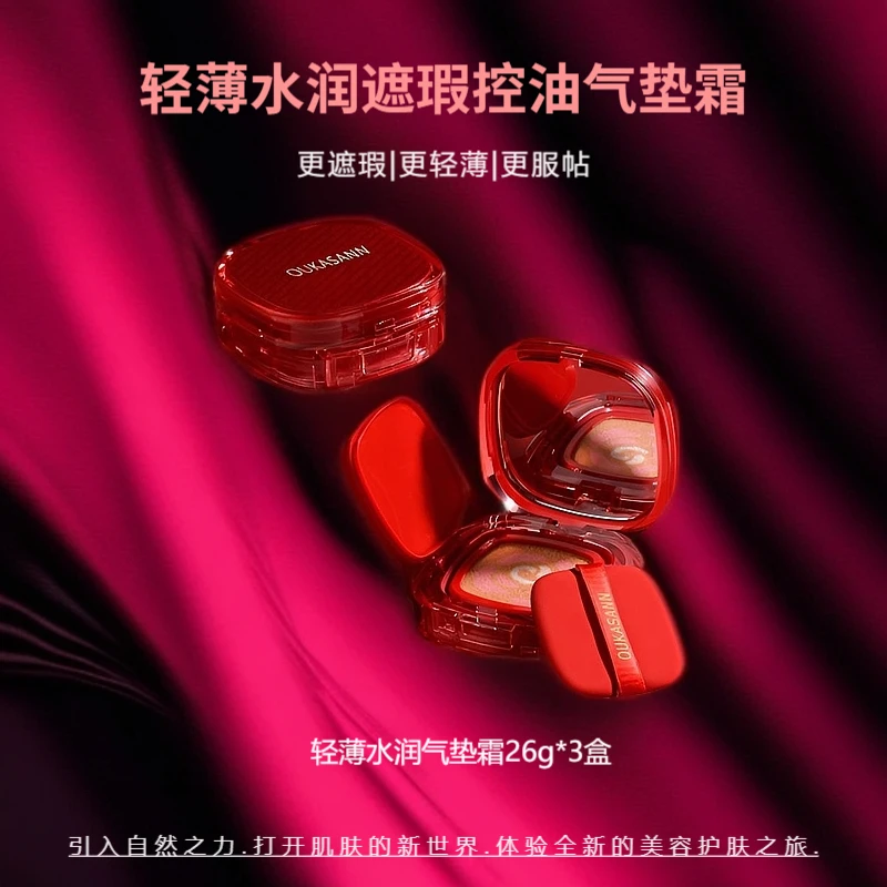 【拍一发三】红石榴三色气垫霜轻薄水润遮瑕控油滋润保湿持妆bb霜