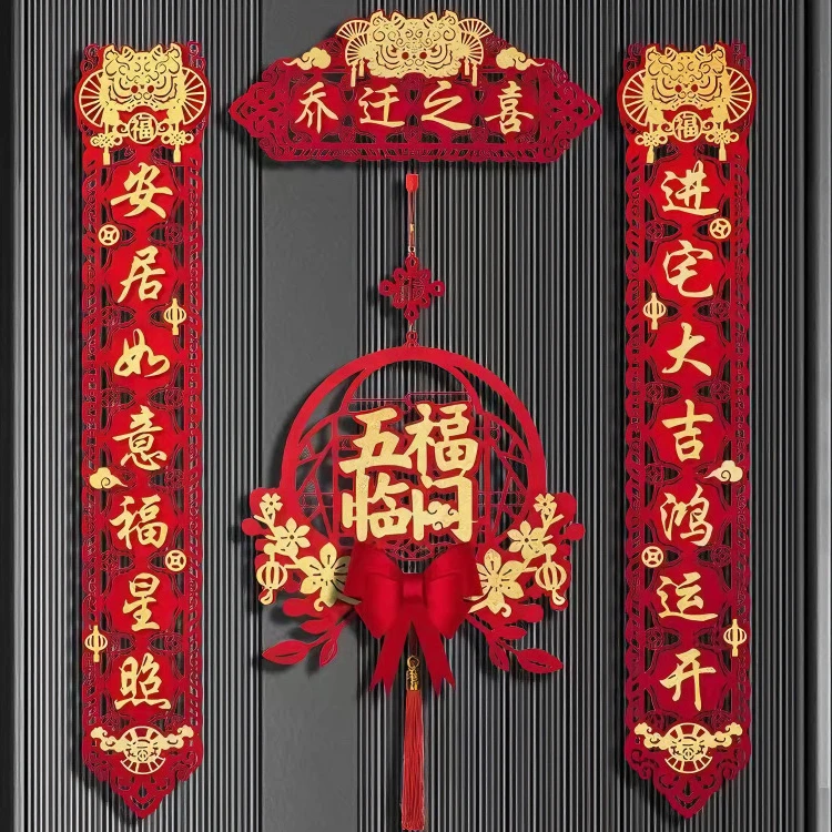 乔迁之喜仪式布置磁吸对联乔迁之喜进门仪式乔迁新居布置装饰用品