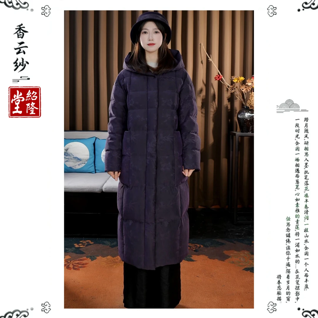 绍隆堂原创设计新中式简约连帽长款黑紫色提花香云纱鹅绒服9696