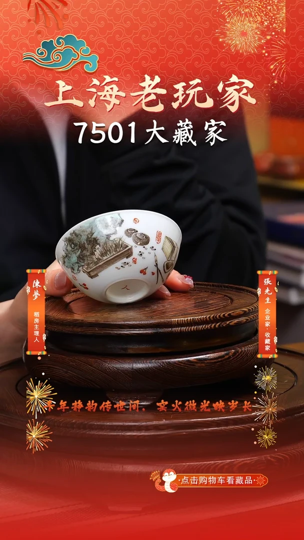 瓷侯恕人-8号清供系列主人杯