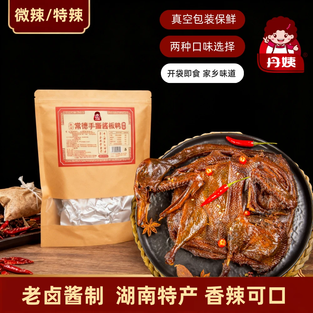 丹姨湖南常德特产酱板鸭特产零食整只鸭下酒手撕特色小吃香辣