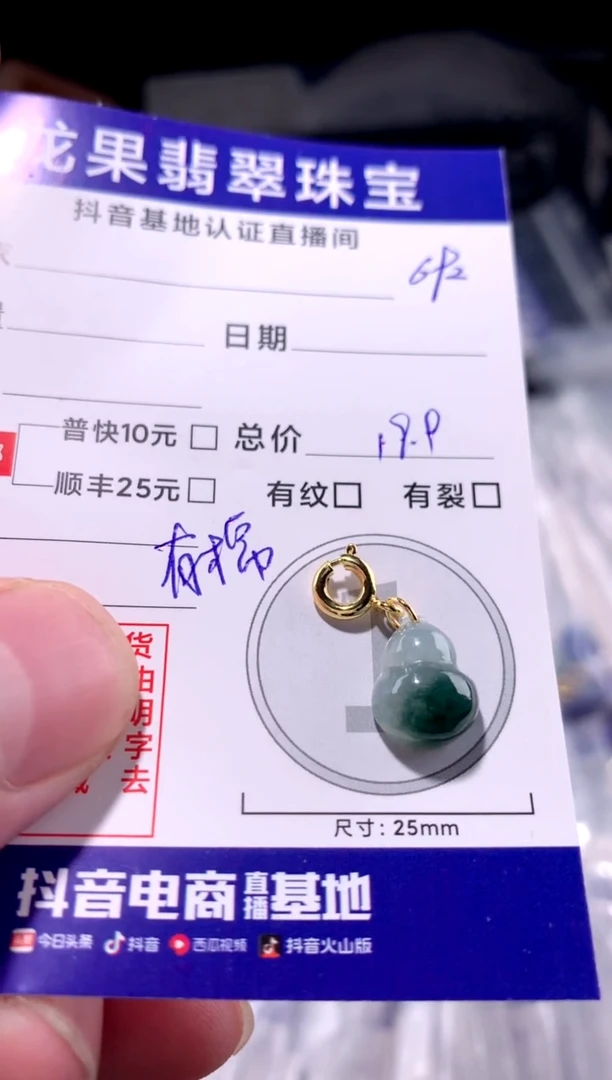 颈饰未镶嵌翡翠飘花葫芦692