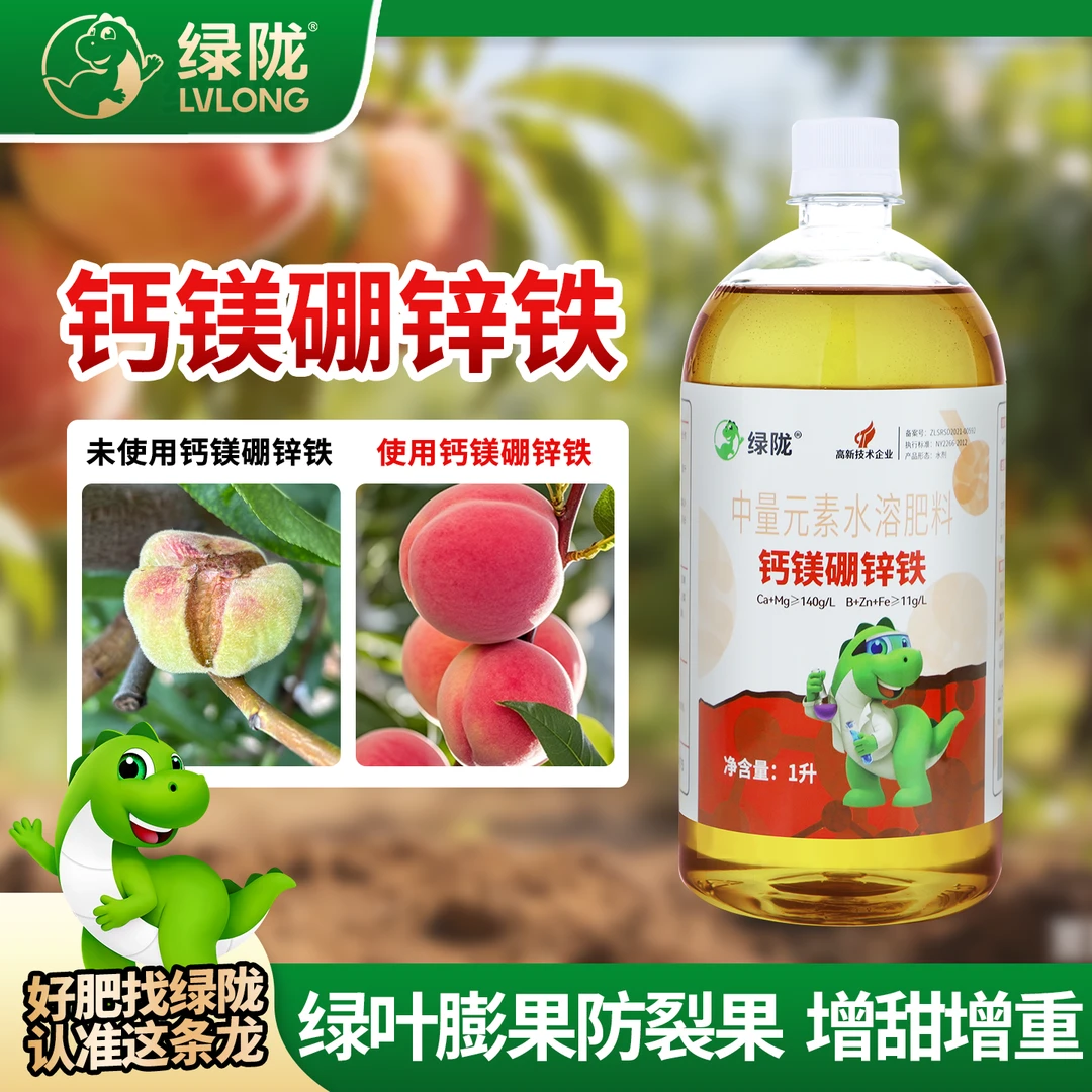 绿陇钙镁硼锌铁糖醇钙螯合钙液体钙膨果防裂增重增产喷施叶面肥