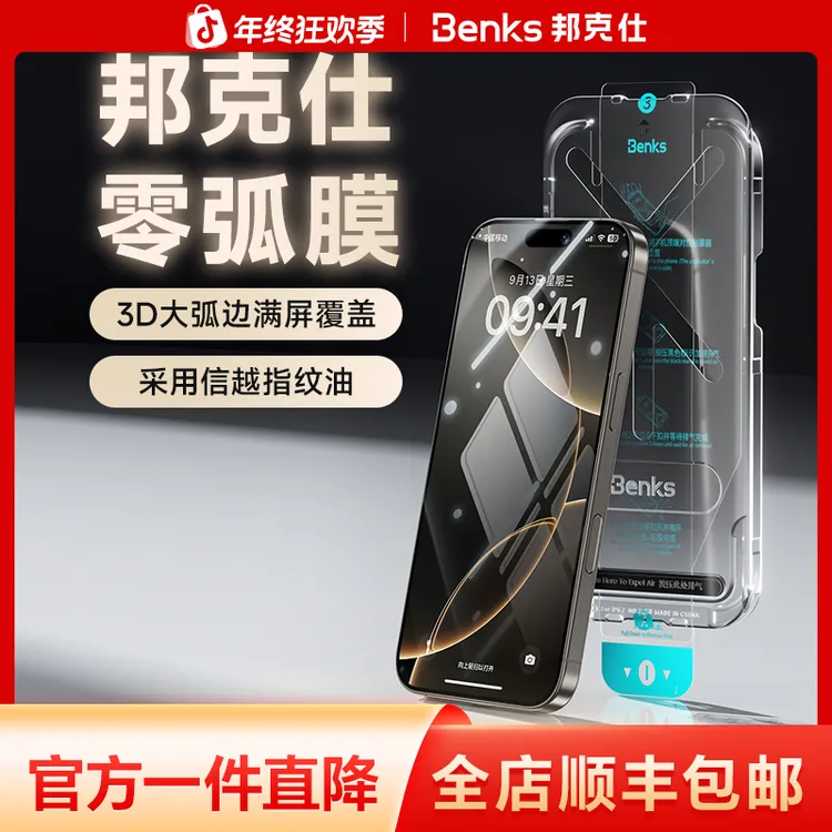 邦克仕零弧膜适用iPhone17promax曲面钢化膜苹果16/15/14/13高清