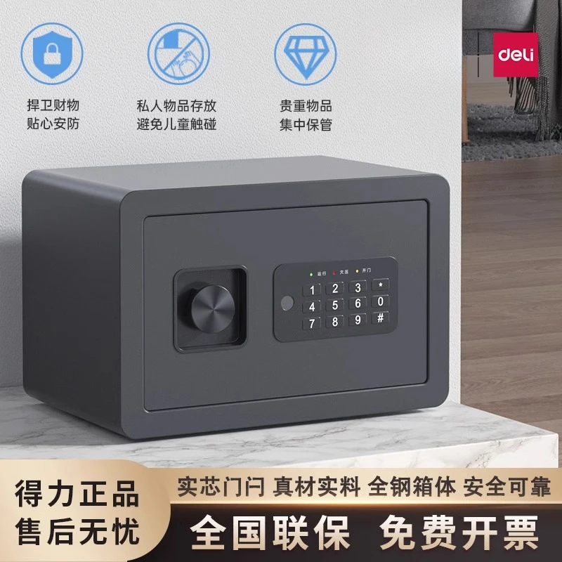 【直播】得力保险箱保险柜小型保险箱家用办公室私人带锁防盗全钢